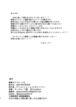 Page 34 of Junjou Thoroughbred Shukuhaku Gakushuu Hen