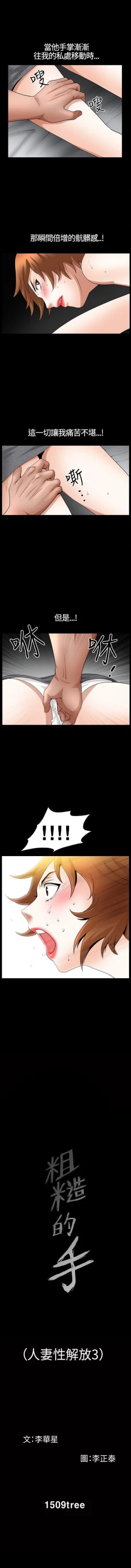 Page 106 of 人妻性解放3:粗糙的手 1-51