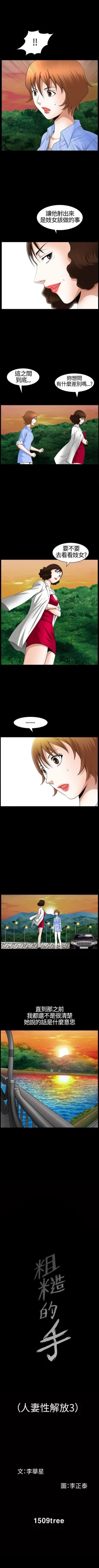 Page 111 of 人妻性解放3:粗糙的手 1-51