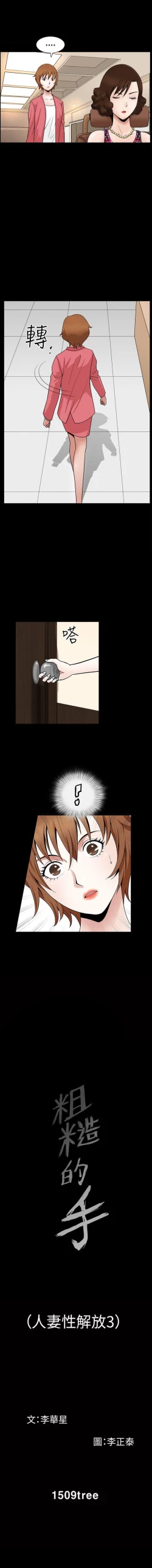 Page 121 of 人妻性解放3:粗糙的手 1-51