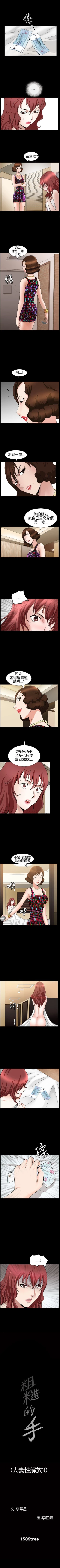 Page 125 of 人妻性解放3:粗糙的手 1-51