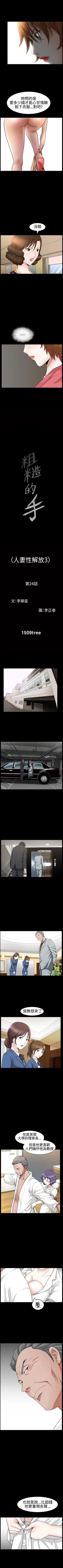 Page 126 of 人妻性解放3:粗糙的手 1-51