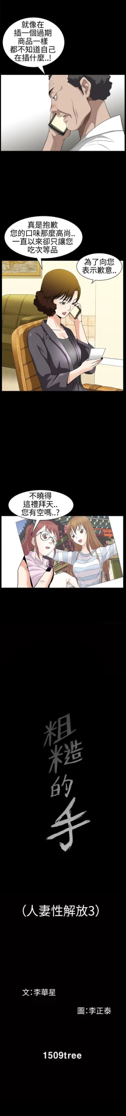 Page 154 of 人妻性解放3:粗糙的手 1-51