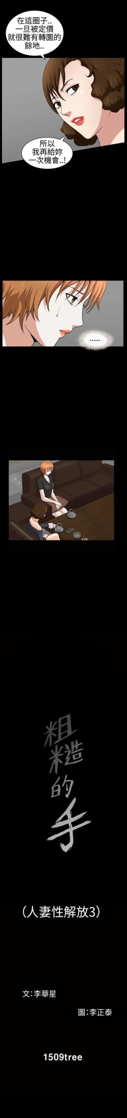 Page 160 of 人妻性解放3:粗糙的手 1-51