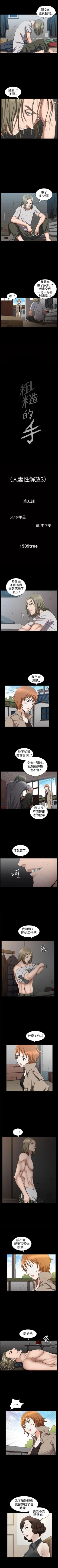 Page 167 of 人妻性解放3:粗糙的手 1-51
