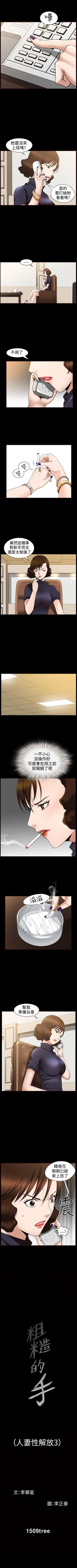 Page 180 of 人妻性解放3:粗糙的手 1-51