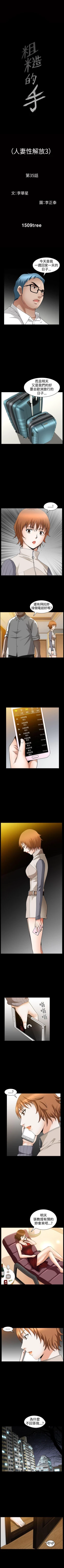 Page 186 of 人妻性解放3:粗糙的手 1-51