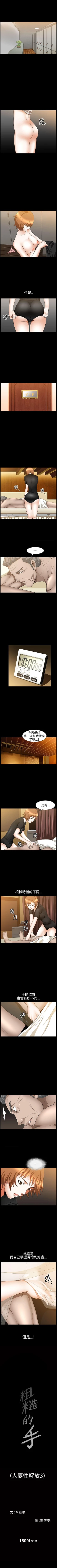 Page 189 of 人妻性解放3:粗糙的手 1-51