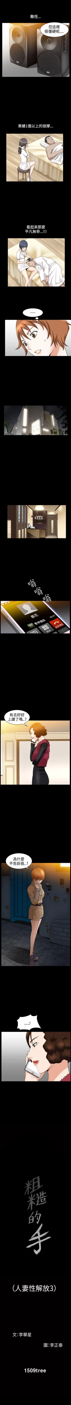 Page 198 of 人妻性解放3:粗糙的手 1-51