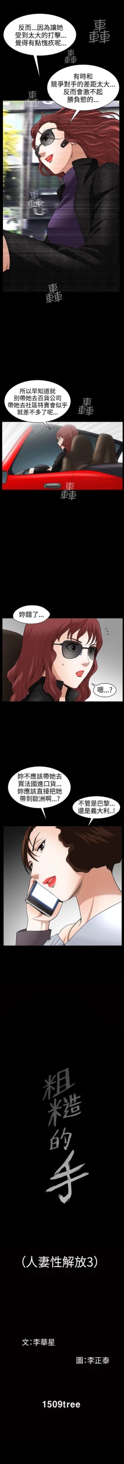 Page 218 of 人妻性解放3:粗糙的手 1-51