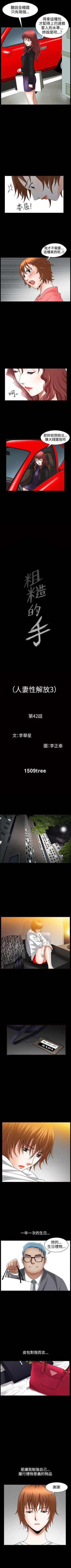 Page 219 of 人妻性解放3:粗糙的手 1-51