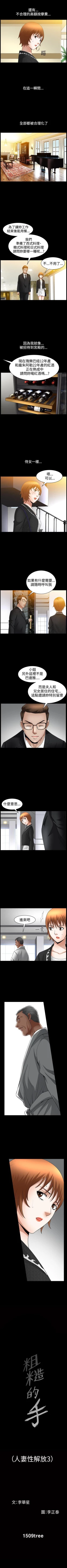 Page 223 of 人妻性解放3:粗糙的手 1-51
