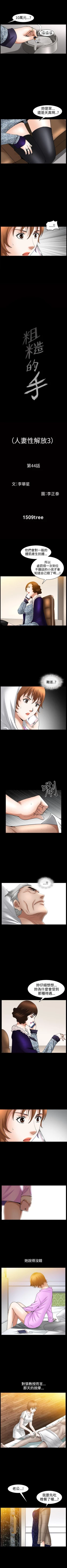 Page 229 of 人妻性解放3:粗糙的手 1-51