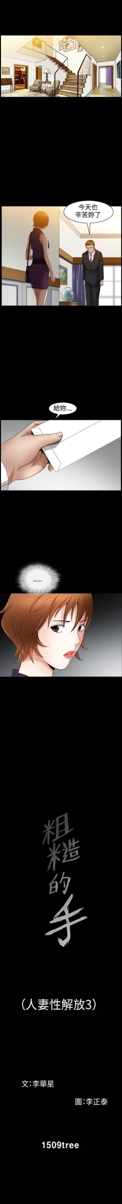 Page 233 of 人妻性解放3:粗糙的手 1-51