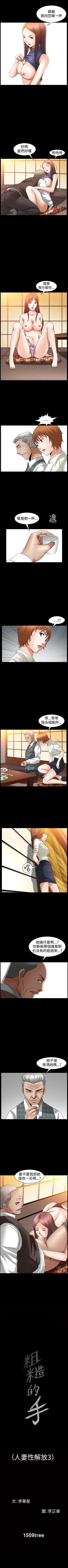 Page 248 of 人妻性解放3:粗糙的手 1-51