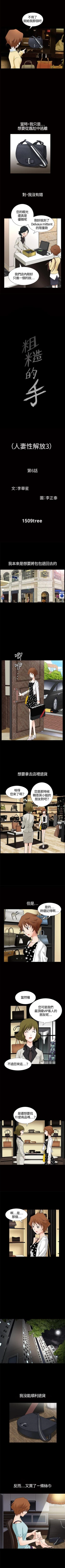 Page 29 of 人妻性解放3:粗糙的手 1-51
