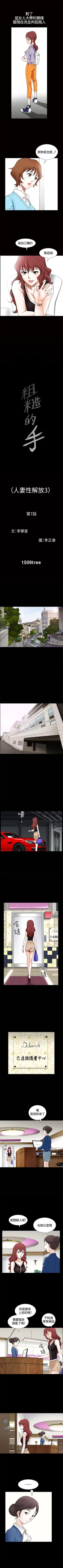 Page 35 of 人妻性解放3:粗糙的手 1-51