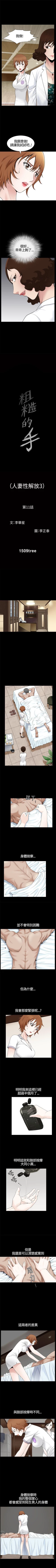 Page 59 of 人妻性解放3:粗糙的手 1-51