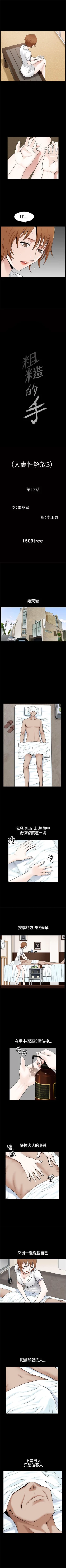 Page 64 of 人妻性解放3:粗糙的手 1-51