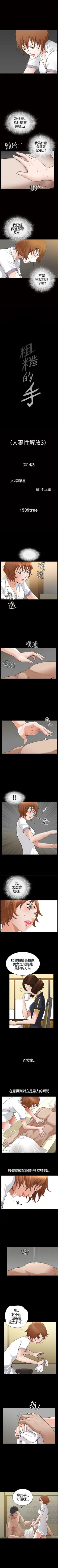 Page 75 of 人妻性解放3:粗糙的手 1-51