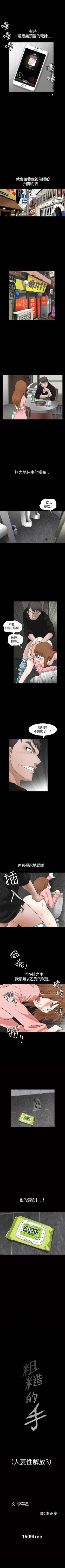 Page 8 of 人妻性解放3:粗糙的手 1-51