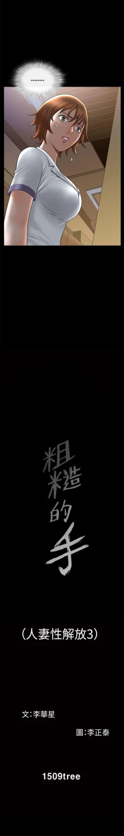 Page 90 of 人妻性解放3:粗糙的手 1-51