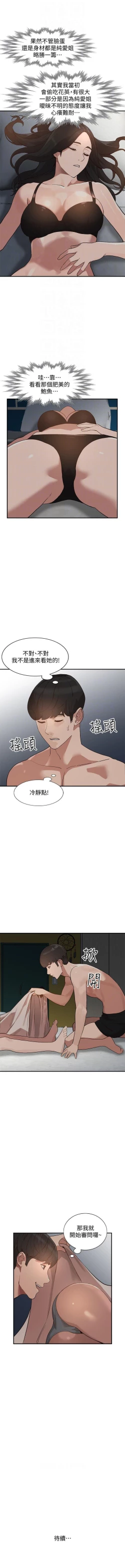 Page 158 of 人妻姐姐 1-35