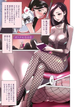 Page 104 of Bokura no Sensui Seikatsu