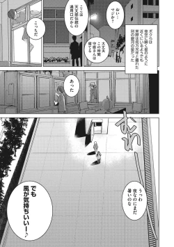 Page 180 of Bokura no Sensui Seikatsu