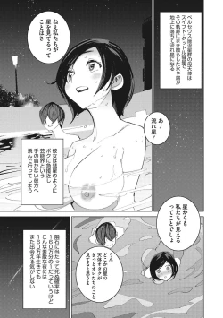 Page 198 of Bokura no Sensui Seikatsu