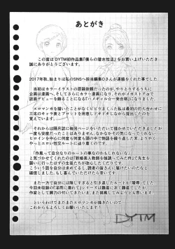 Page 206 of Bokura no Sensui Seikatsu