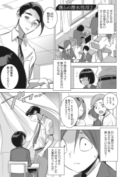 Page 54 of Bokura no Sensui Seikatsu