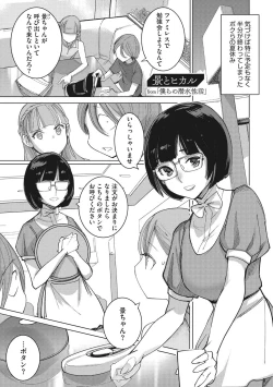 Page 78 of Bokura no Sensui Seikatsu