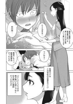 Page 9 of Bokura no Sensui Seikatsu