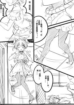 Page 5 of 【答謝特典】Kawaii make MY day!