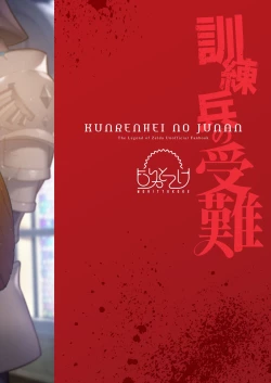 Page 28 of Kunren-hei no junan