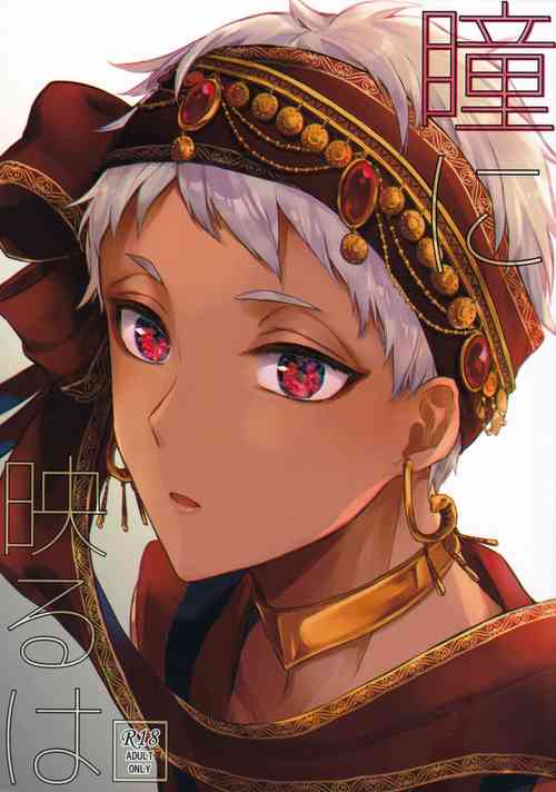 Download Hitomi ni Utsuru wa