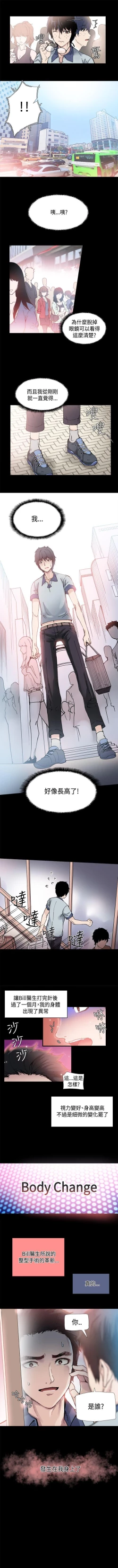 Page 4 of Bodychange 1-33