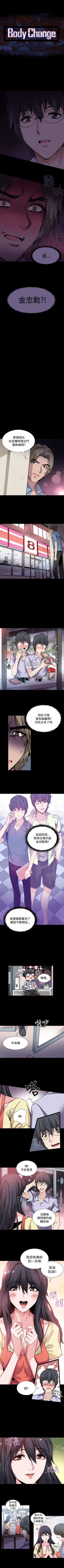 Page 70 of Bodychange 1-33