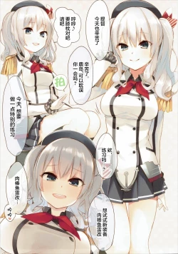 Page 4 of Kashima-chan to Chinpon Gyorai