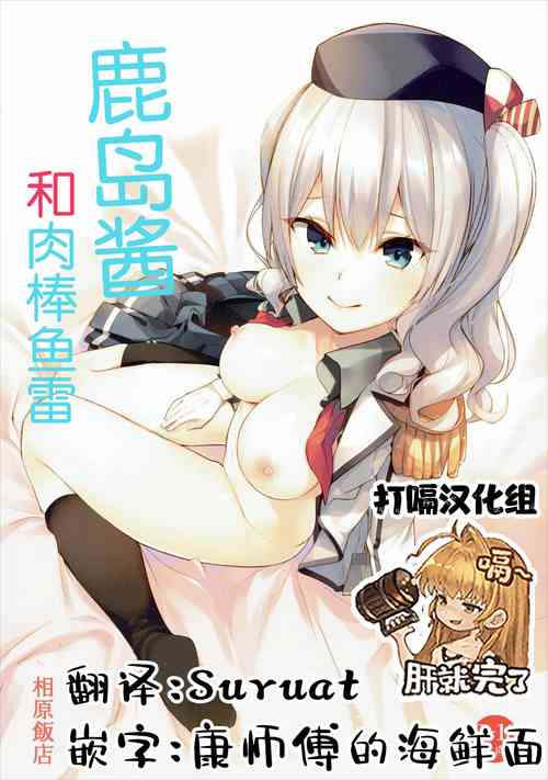 Download Kashima-chan to Chinpon Gyorai
