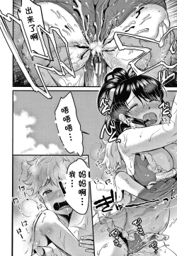 Page 12 of Mamakko Love 2