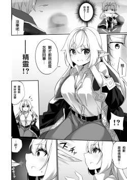 Page 4 of ♂ Boukensha-san ga ♀ Elf ni Sarete Shinyuuto Musubareru Hanashi