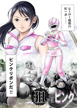 Page 3 of Nerai wa Pink