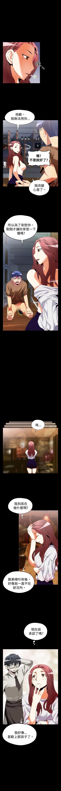 Page 138 of 戀愛輔助器 1-126