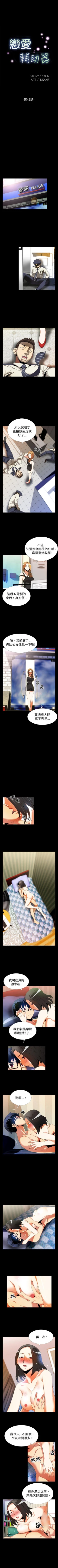 Page 147 of 戀愛輔助器 1-126