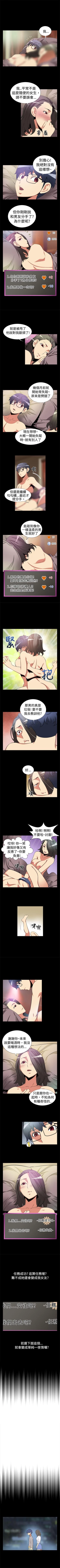 Page 14 of 戀愛輔助器 1-126