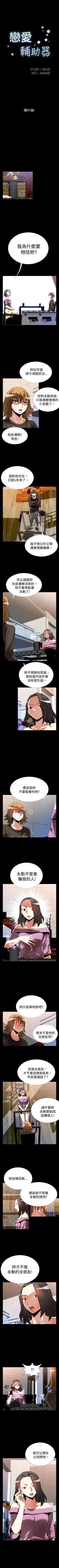 Page 154 of 戀愛輔助器 1-126