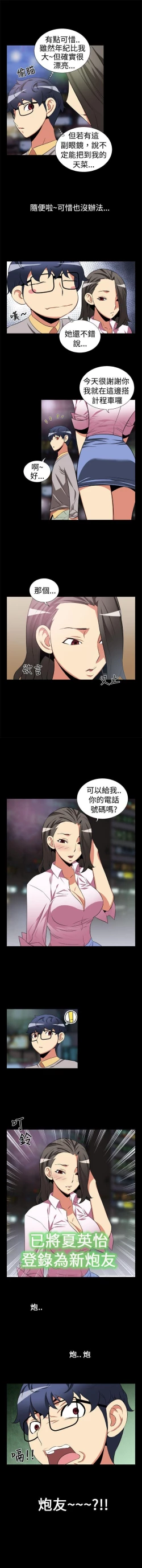 Page 15 of 戀愛輔助器 1-126