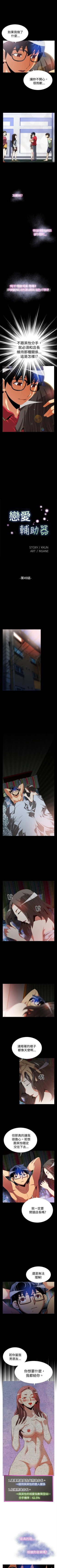 Page 161 of 戀愛輔助器 1-126